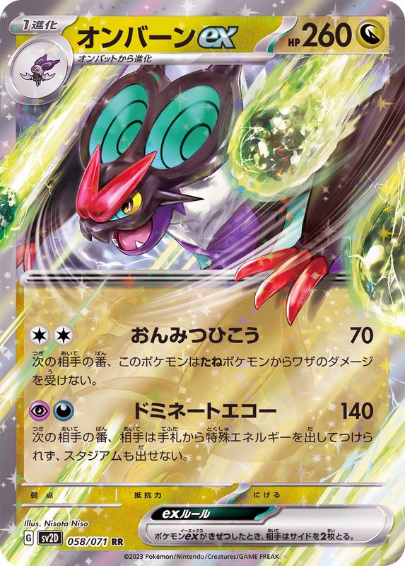 オンバーンex 【RR】 sv2D 058/071 （Pokemon CARD GAME）