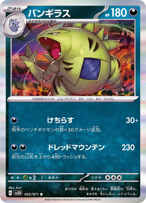 バンギラス 【R】 sv2D 052/071 （Pokemon CARD GAME）