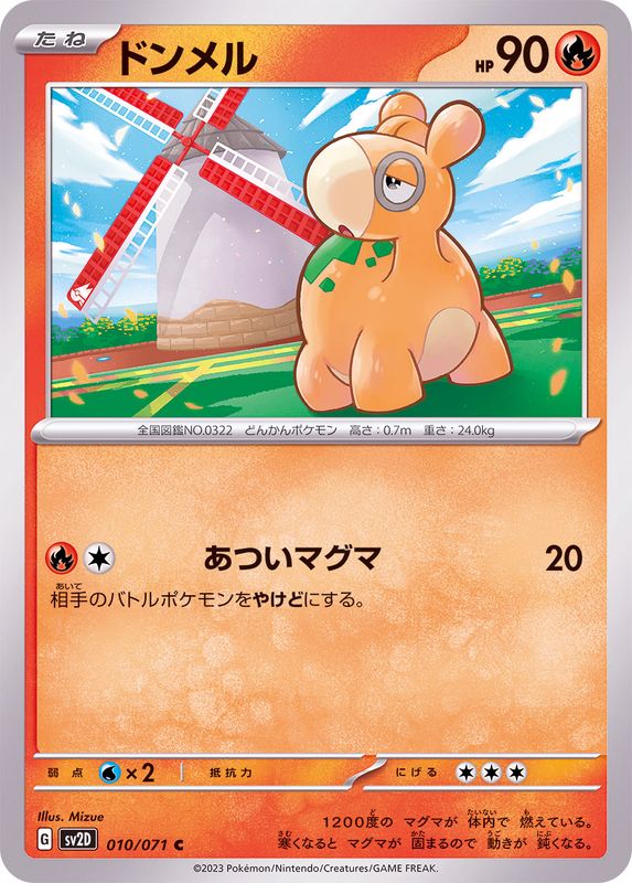 ドンメル 【C】 sv2D 010/071 （Pokemon CARD GAME）