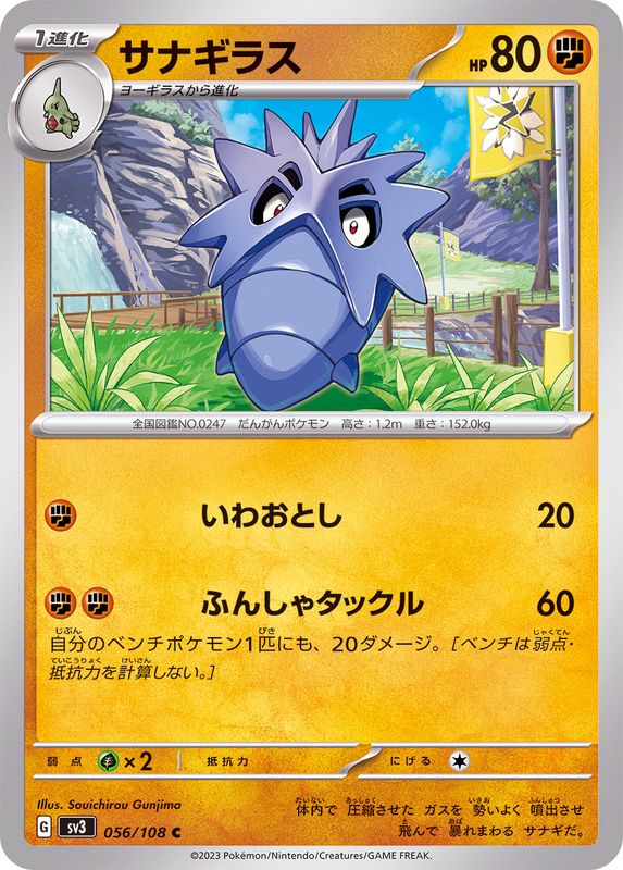 サナギラス 【C】 sv3 056/108 （Pokemon CARDGAME）