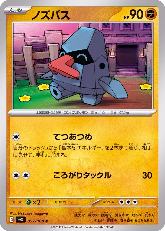 ノズパス 【C】 sv3 057/108 （Pokemon CARDGAME）