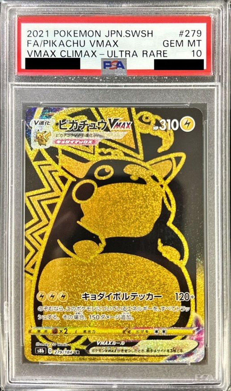 【PSA10】 ピカチュウVMAX【UR】 s8b 279/184 ｛状態：S｝ （ポケモンカードゲーム）
