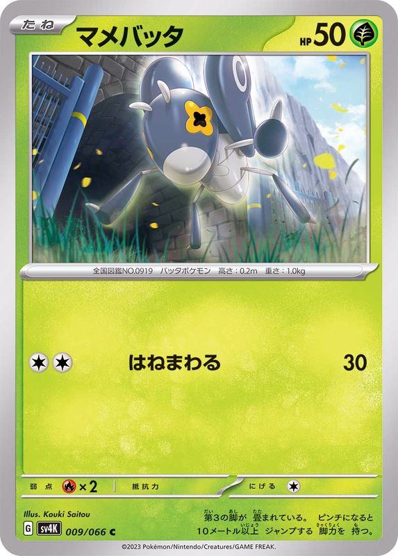 マメバッタ 【C】 sv4K 009/066 （Pokemon CARD GAME）