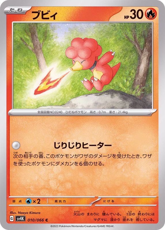 ブビィ 【C】 sv4K 010/066 （Pokemon CARD GAME）