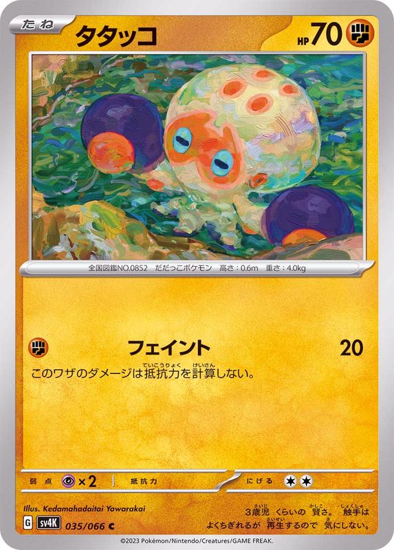 タタッコ 【C】 sv4K 035/066 （Pokemon CARD GAME）