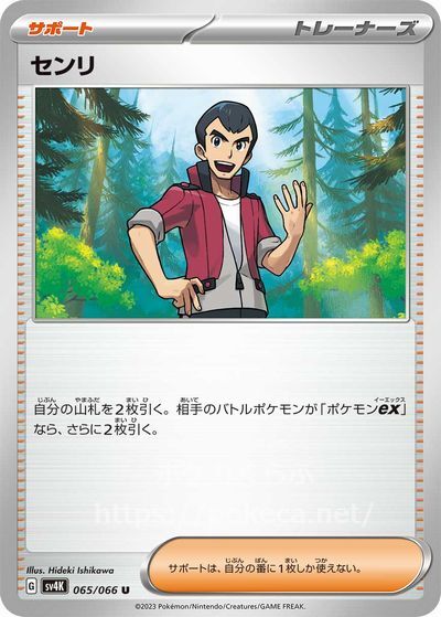 センリ 【U】 sv4K 065/066 （Pokemon CARD GAME）