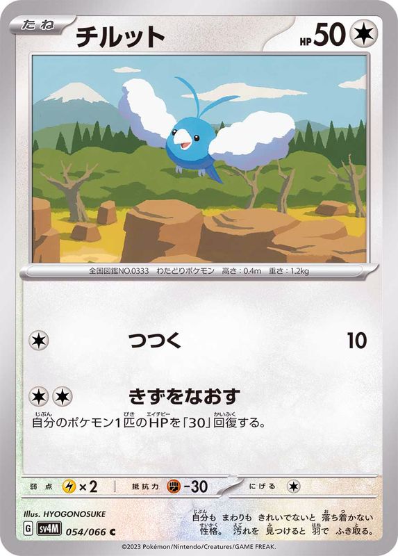 チルット 【C】 sv4M 054/066 （Pokemon CARD GAME）