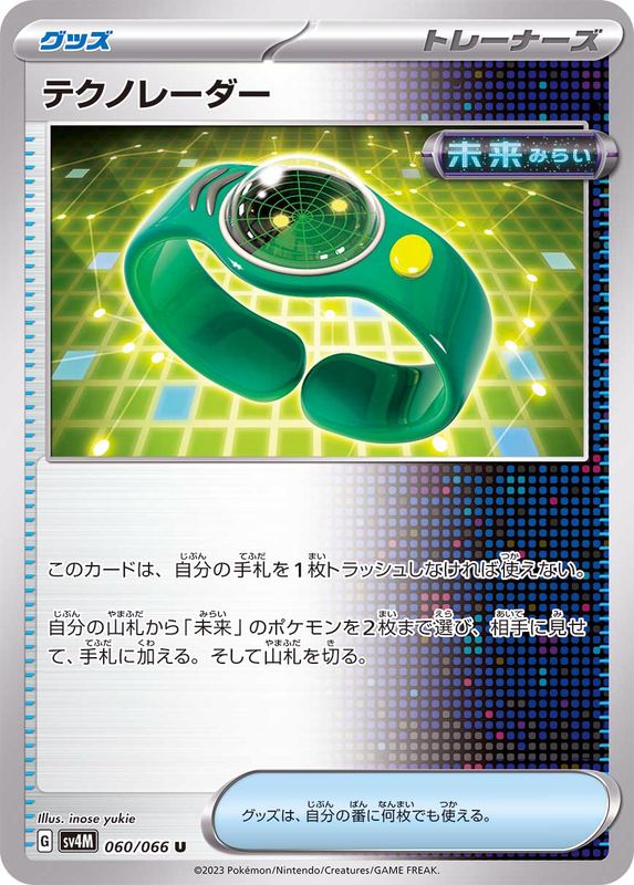 テクノレーダー 【U】 sv4M 060/066 （Pokemon CARD GAME）