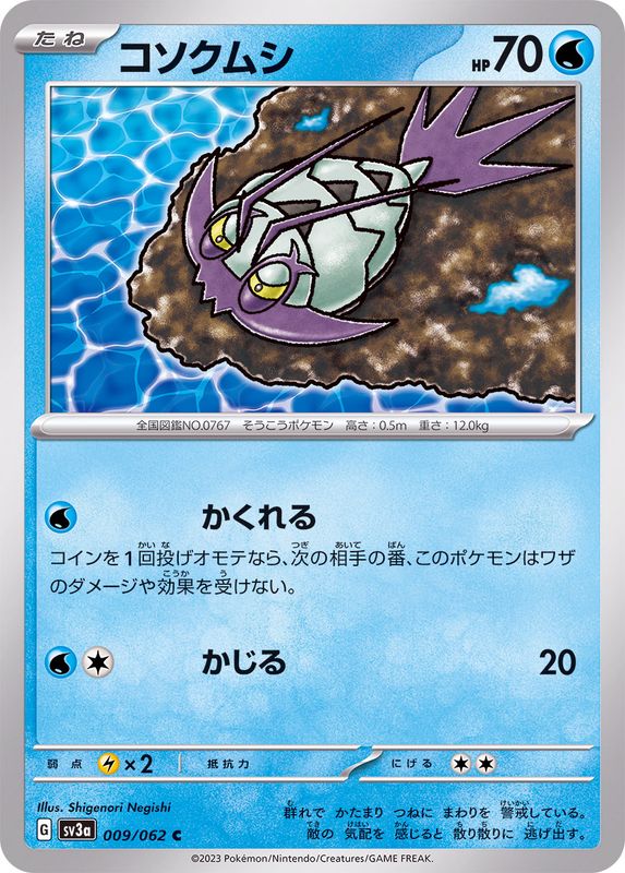 コソクムシ 【C】 sv3a 009/062 （Pokemon CARD GAME）