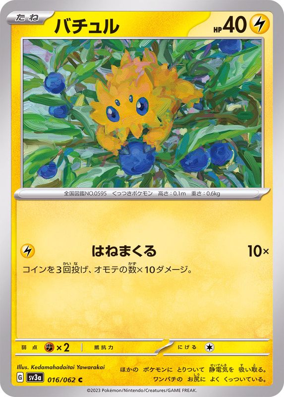 バチュル 【C】 sv3a 016/062 （Pokemon CARD GAME）