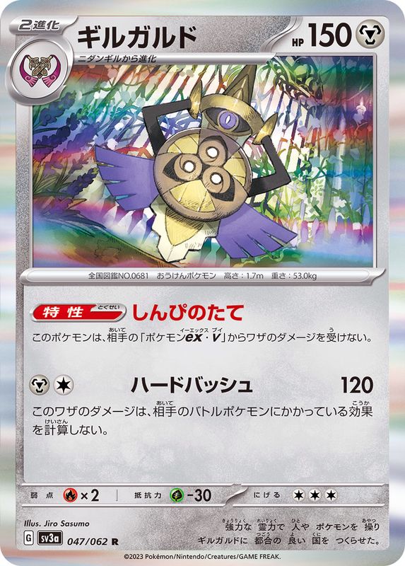 ギルガルド 【R】 sv3a 047/062 （Pokemon CARD GAME）