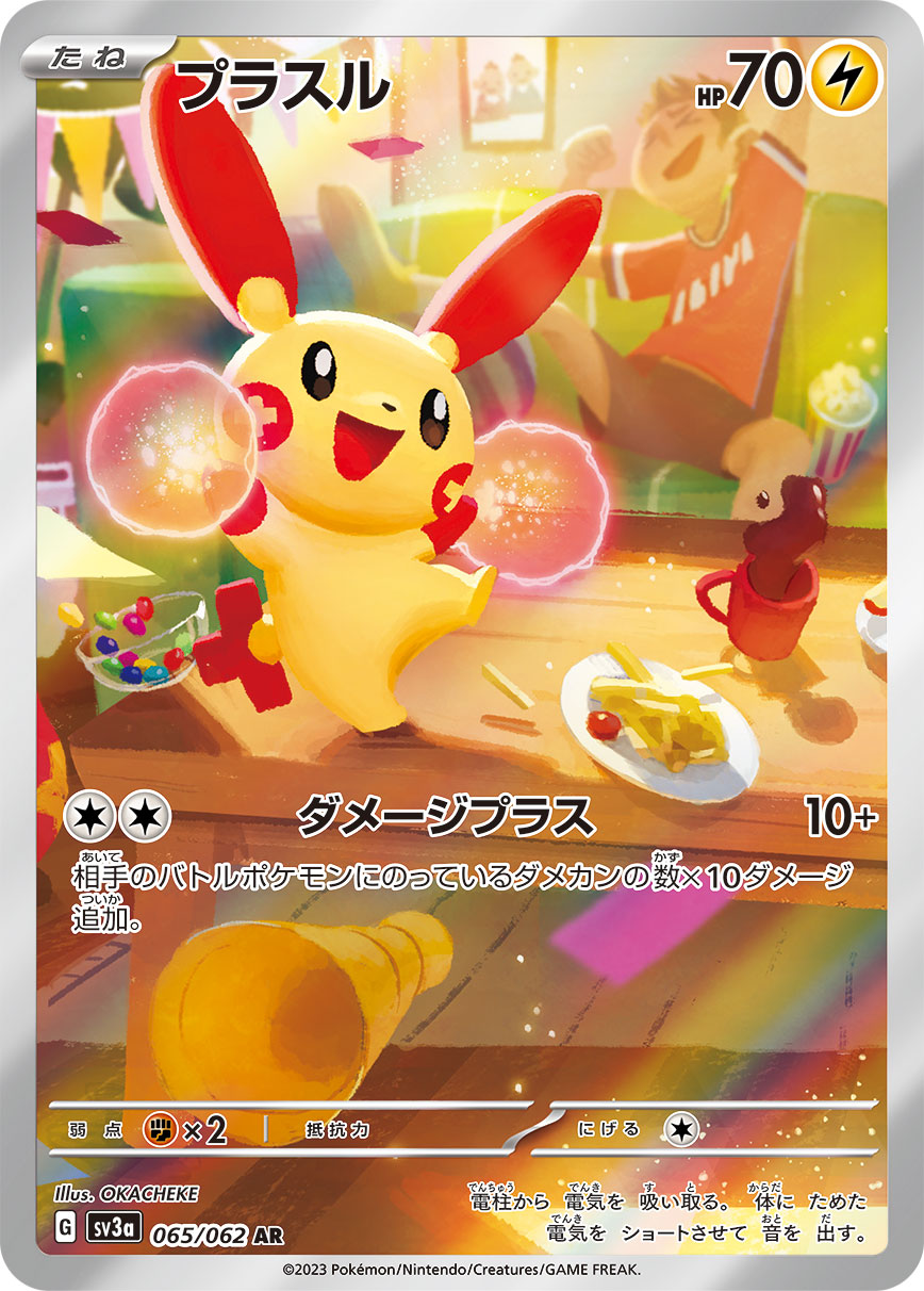 プラスル 【AR】 sv3a 065/062 （Pokemon CARD GAME）