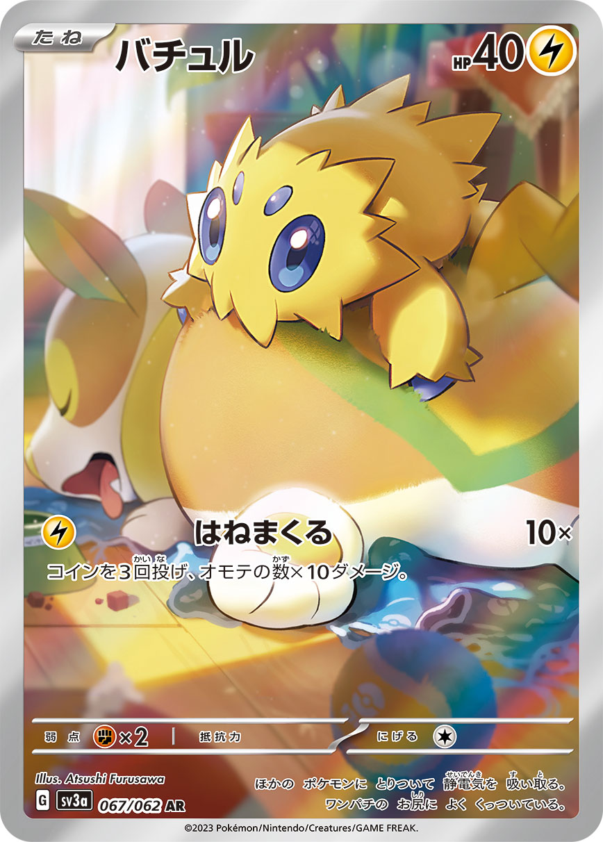 バチュル 【AR】 sv3a 067/062 （Pokemon CARD GAME）