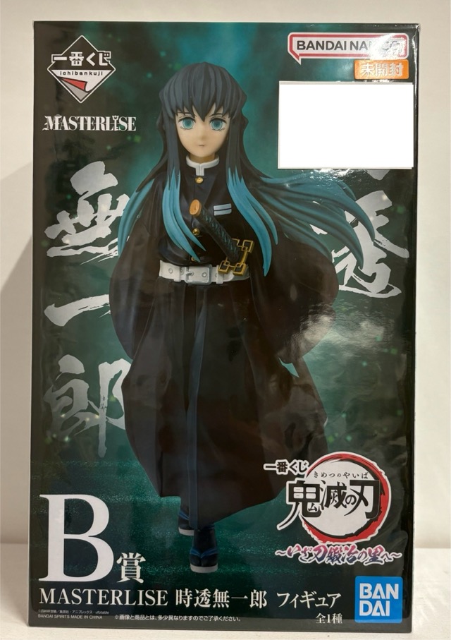 【未開封】一番くじ 鬼滅の刃 ～いざ刀鍛冶の里へ～ B賞 MASTERLISE 時透無一郎 フィギュア