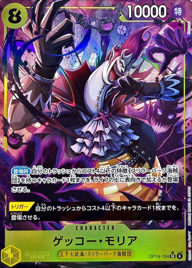 OP-14 / OP14-104 【パラレル】 ゲッコー・モリア ＜ SR  ＞ 【状態 S】  （ワンピースカードゲーム ONE PIECE CARD GAME）