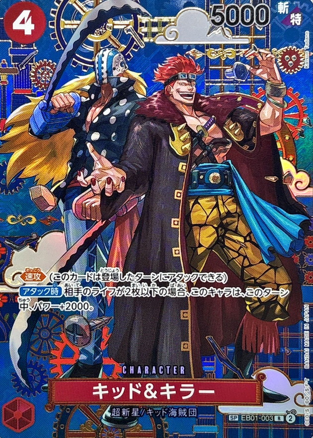 OP-14 / EB01-003 【スペシャルカード】 キッド&キラー ＜ R ＞ 【状態 A】  （ワンピースカードゲーム ONE PIECE CARD GAME）
