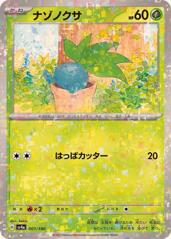 ナゾノクサ（ミラー仕様）SV4a 001/190 （Pokemon CARD GAME）