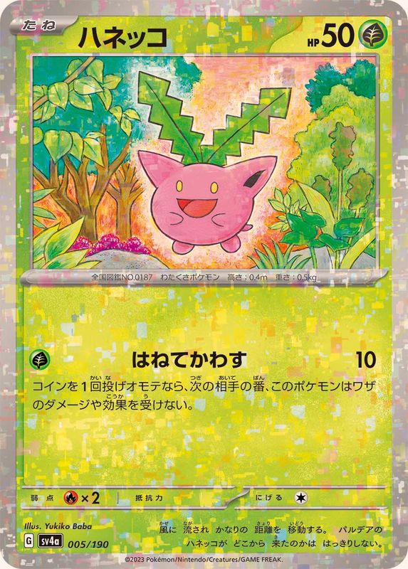 ハネッコ（ミラー仕様）SV4a 005/190 （Pokemon CARD GAME）