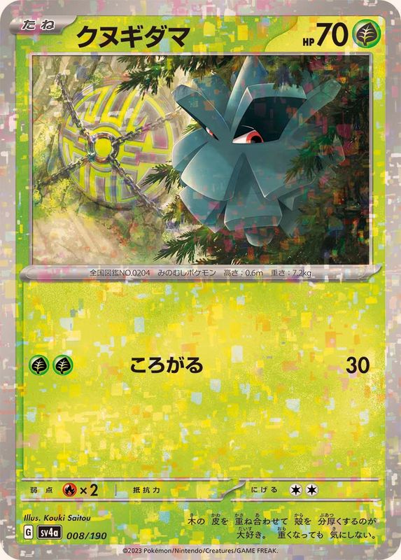 クヌギダマ（ミラー仕様）SV4a 008/190 （Pokemon CARD GAME）