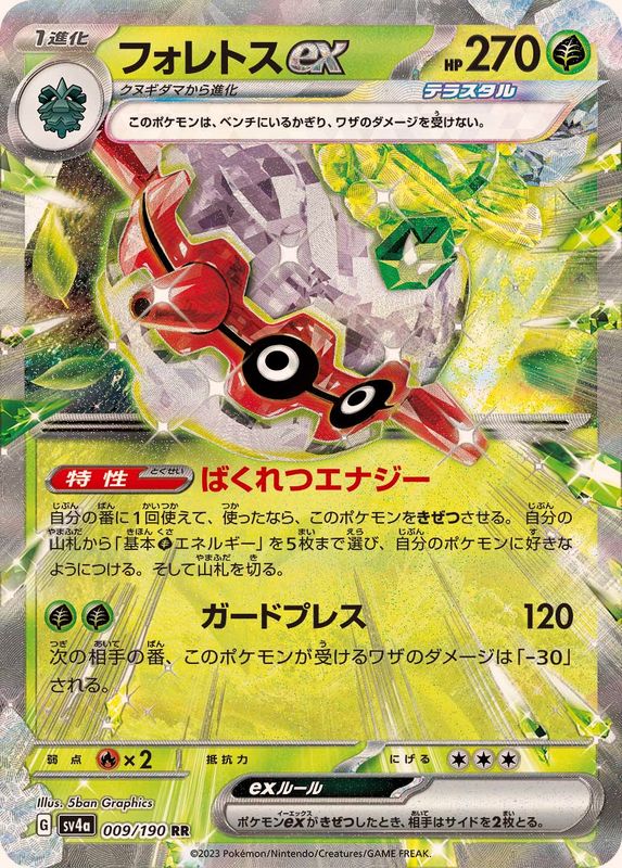 フォレトスex 【RR】　SV4a 009/190 （Pokemon CARD GAME）