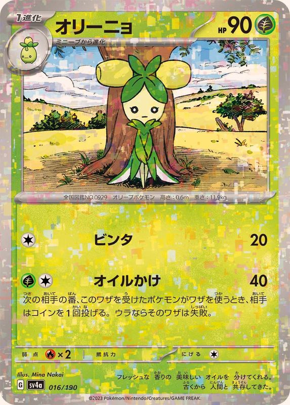 オリーニョ（ミラー仕様）SV4a 016/190 （Pokemon CARD GAME）