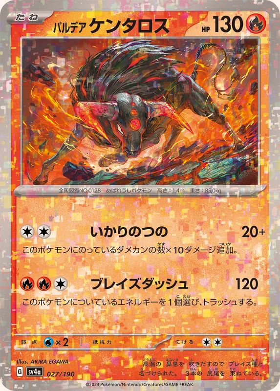 パルデアケンタロス（ミラー仕様）SV4a 027/190 （Pokemon CARD GAME）