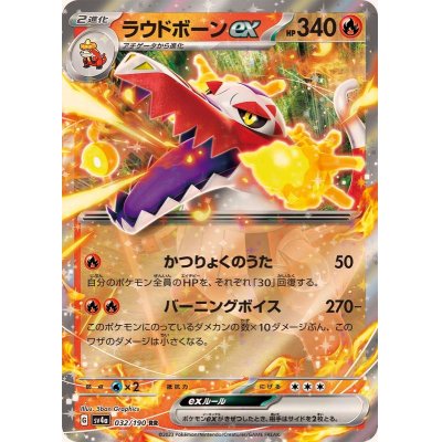 ラウドボーンex 【RR】SV4a 032/190 （Pokemon CARD GAME）