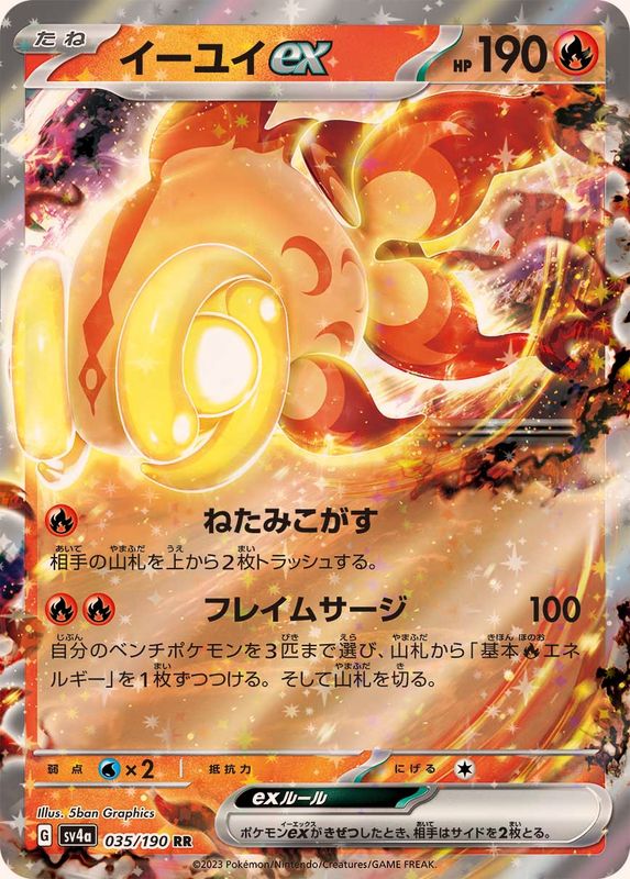 イーユイex 【RR】SV4a 035/190 （Pokemon CARD GAME）