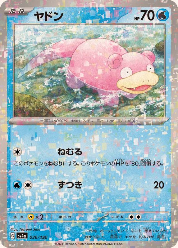 ヤドン（ミラー仕様）SV4a 036/190 （Pokemon CARD GAME）