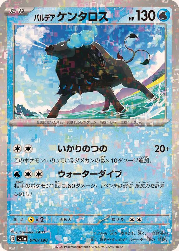 パルデアケンタロス（ミラー仕様）SV4a 040/190 （Pokemon CARD GAME）