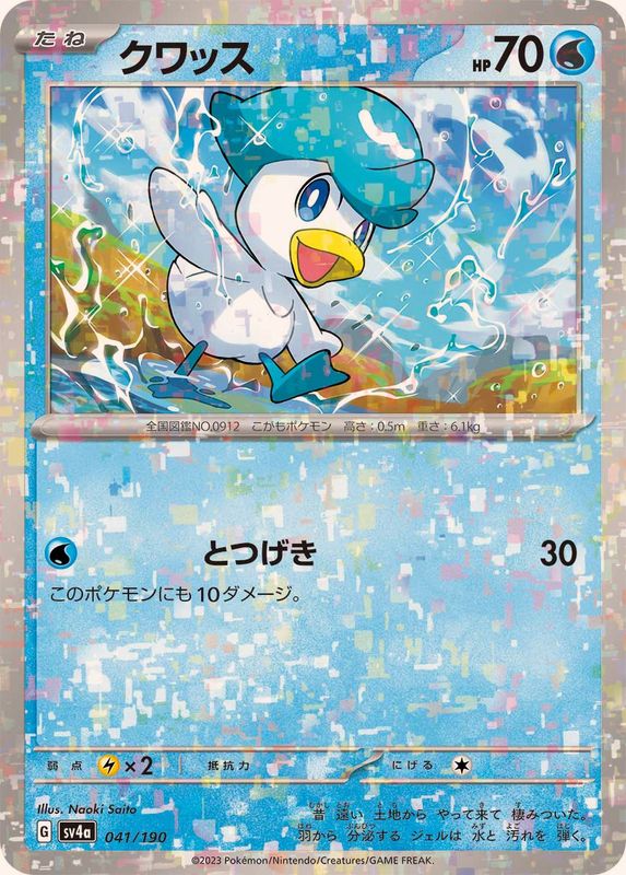 クワッス（ミラー仕様）SV4a 041/190 （Pokemon CARD GAME）