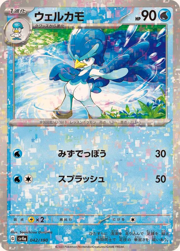 ウェルカモ（ミラー仕様）SV4a 042/190 （Pokemon CARD GAME）