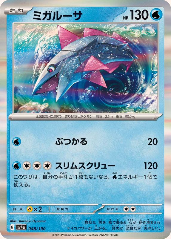 ミガルーサ（R仕様）SV4a 048/190 （Pokemon CARD GAME）