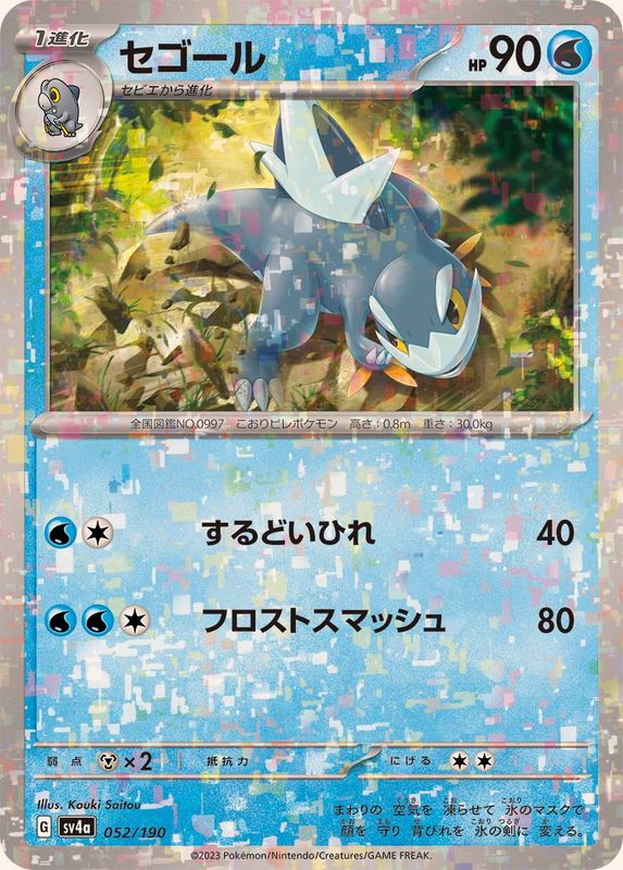 セゴール（ミラー仕様）SV4a 052/190 （Pokemon CARD GAME）