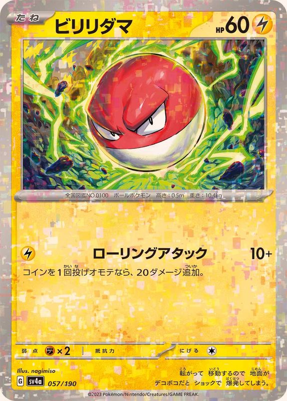 ビリリダマ（ミラー仕様）SV4a 057/190 （Pokemon CARD GAME）