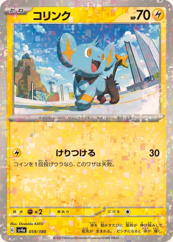 コリンク（ミラー仕様）SV4a 059/190 （Pokemon CARD GAME）