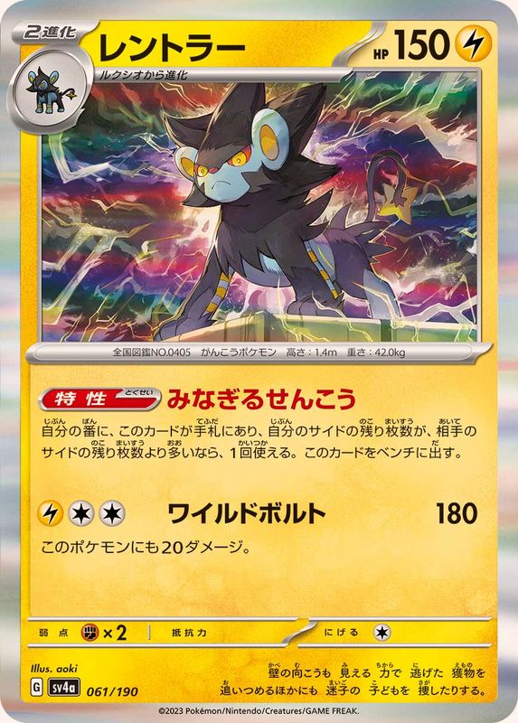 レントラー（R仕様）SV4a 061/190 （Pokemon CARD GAME）