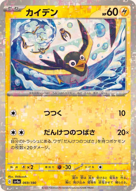 カイデン（ミラー仕様）SV4a 069/190 （Pokemon CARD GAME）