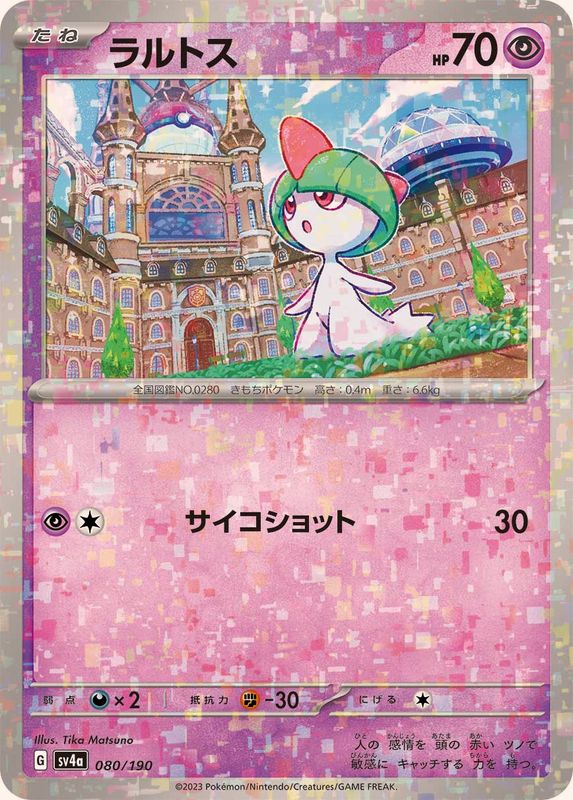 ラルトス（ミラー仕様）SV4a 080/190 （Pokemon CARD GAME）