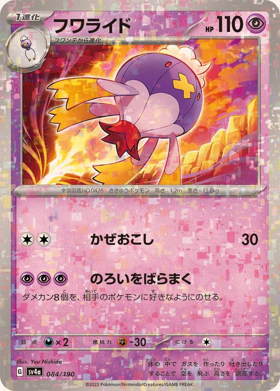 フワライド（ミラー仕様）SV4a 084/190 （Pokemon CARD GAME）