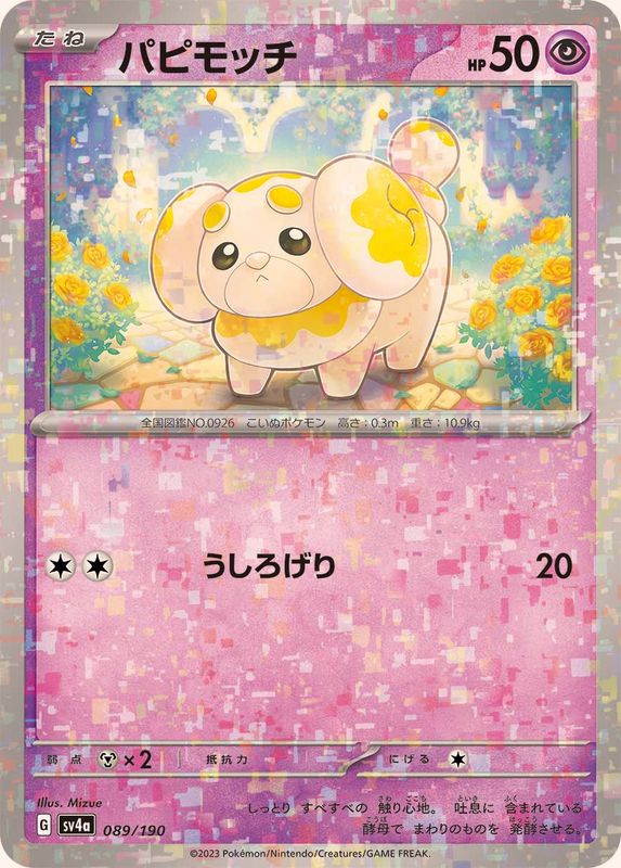 パピモッチ（ミラー仕様）SV4a 089/190 （Pokemon CARD GAME）