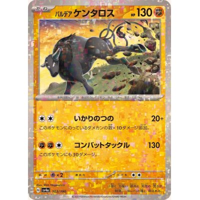 パルデアケンタロス（ミラー仕様）SV4a 103/190 （Pokemon CARD GAME）