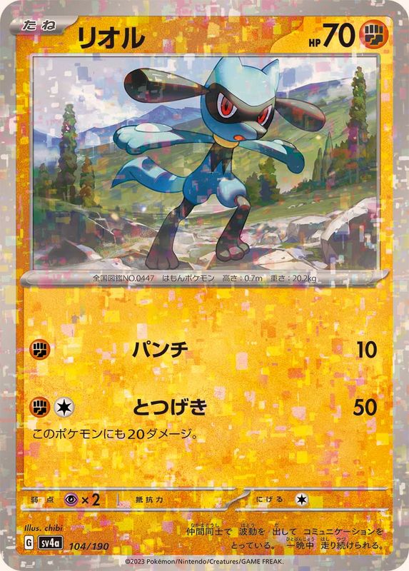 リオル（ミラー仕様）SV4a 104/190 （Pokemon CARD GAME）