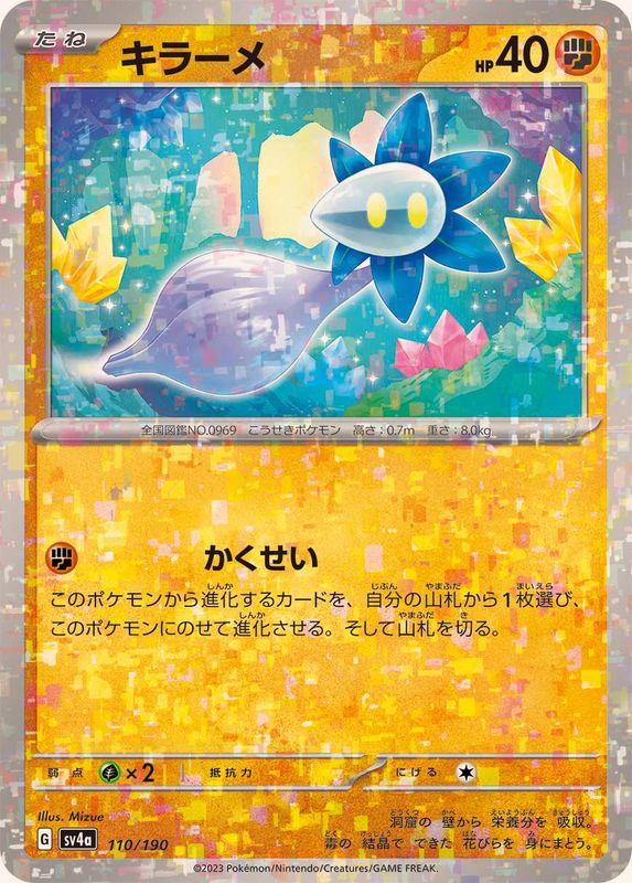 キラーメ（ミラー仕様）SV4a 110/190 （Pokemon CARD GAME）