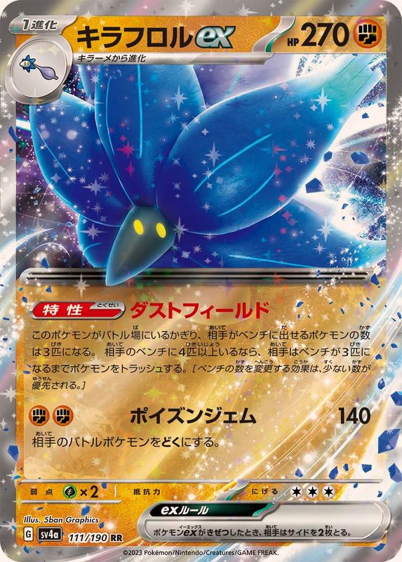 キラフロルex 【RR】SV4a 111/190 （Pokemon CARD GAME）