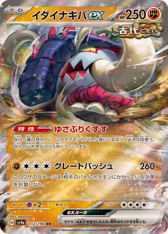 イダイナキバex 【RR】SV4a 112/190 （Pokemon CARD GAME）