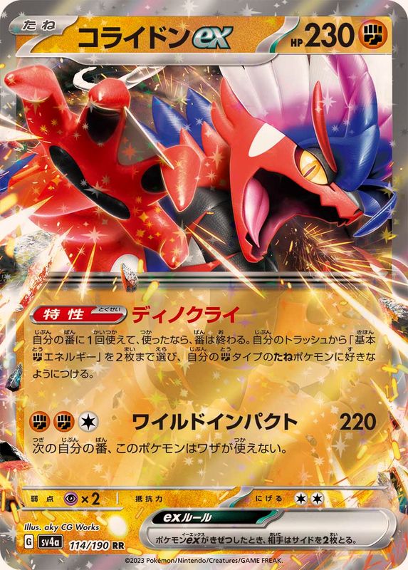 コライドンex 【RR】　SV4a 114/190 （Pokemon CARD GAME）