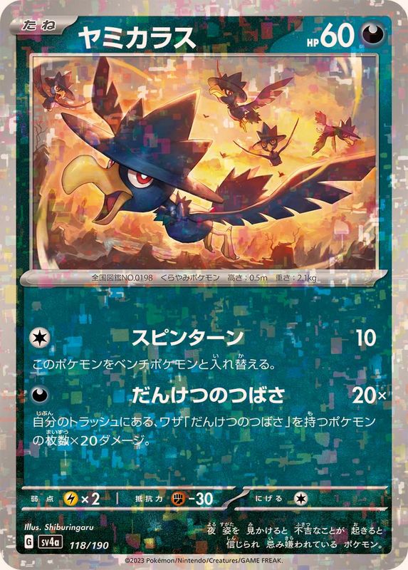 ヤミカラス（ミラー仕様）SV4a 118/190 （Pokemon CARD GAME）