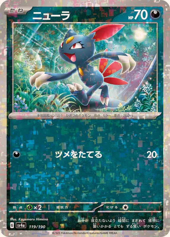 ニューラ（ミラー仕様）SV4a 119/190 （Pokemon CARD GAME）