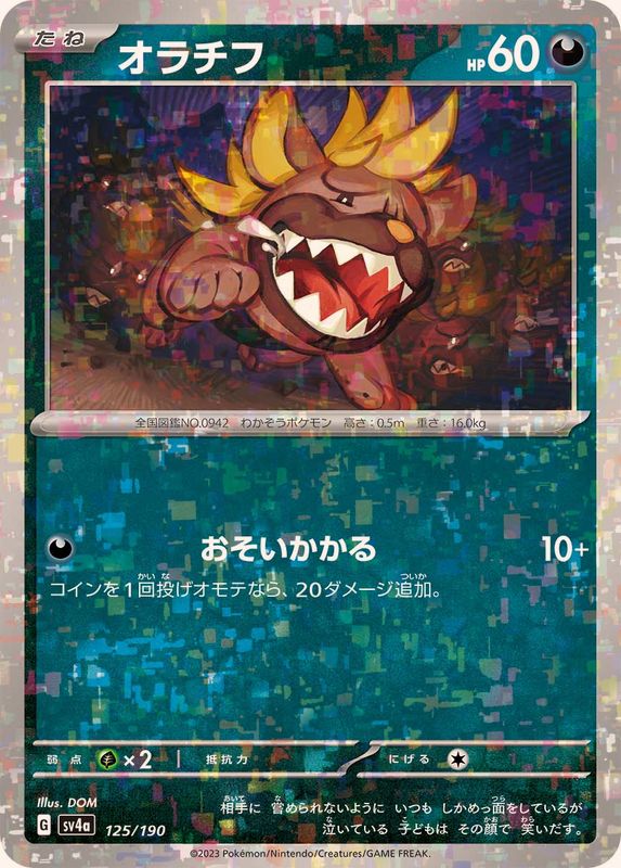 オラチフ（ミラー仕様）SV4a 125/190 （Pokemon CARD GAME）